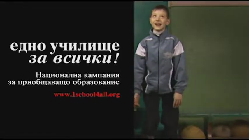 Национална информационна кампания “Едно училище за всички”